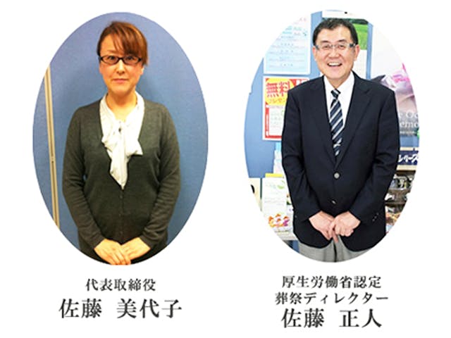 株式会社所沢セレモニー